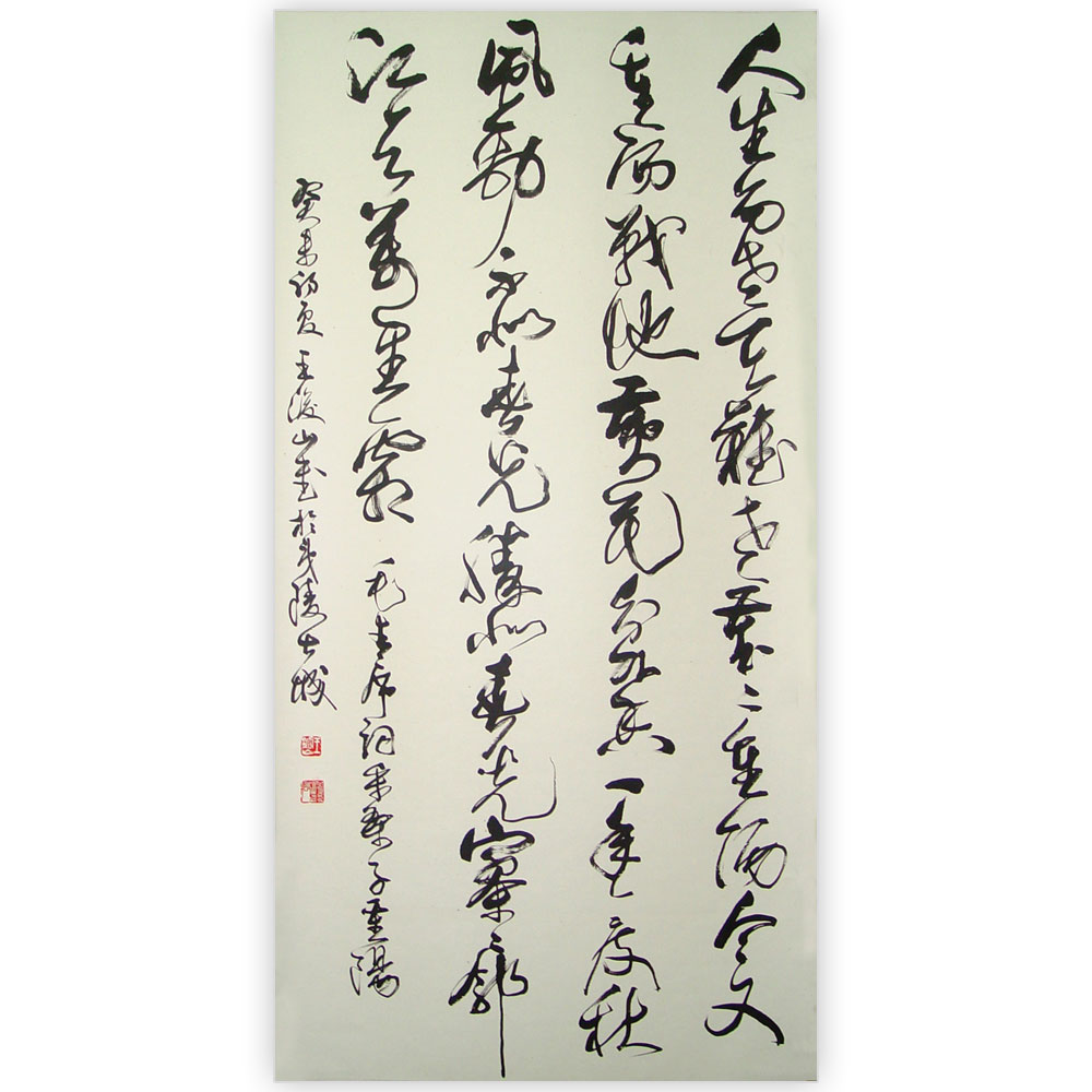 王浚山 采桑子-重阳 四尺整张138cmX69cm