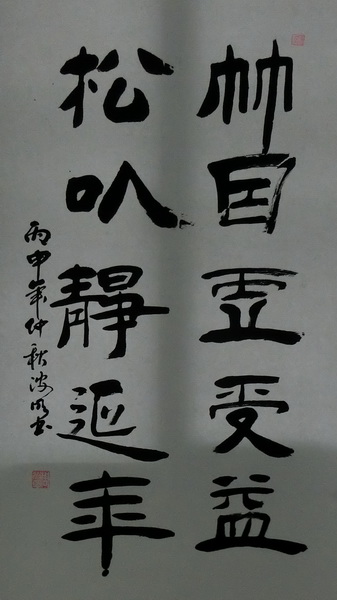 周波明《竹因虚受益松以静延年》96X48cm