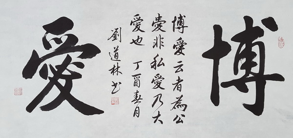 1497758454165854.jpg 博爱.jpg