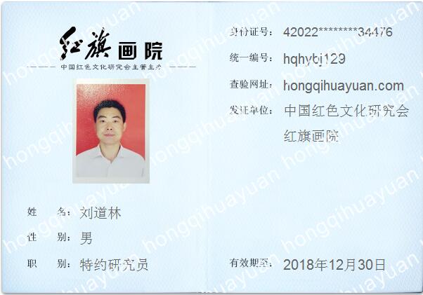 1497758487181580.jpg 刘道林证件.jpg