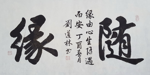 1497758572959999.jpg 随缘.jpg