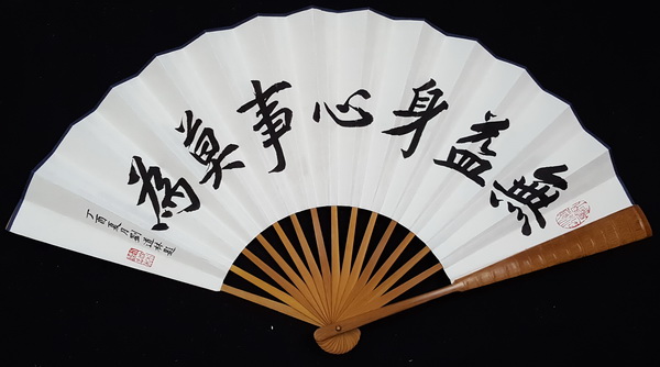 1497758798632215.jpg 刘道林折扇无益身心事莫为.jpg